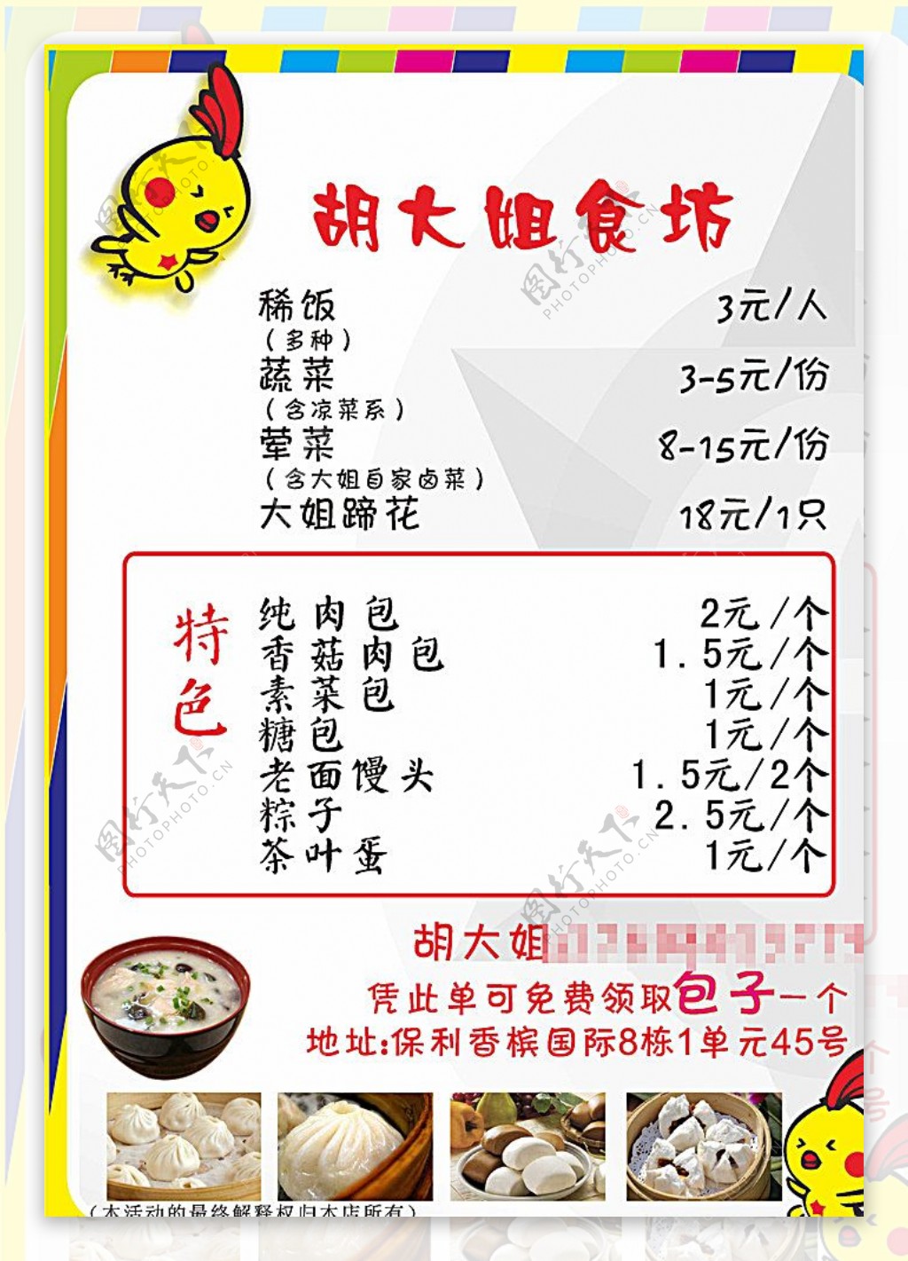 食坊宣传单包子店传单图片