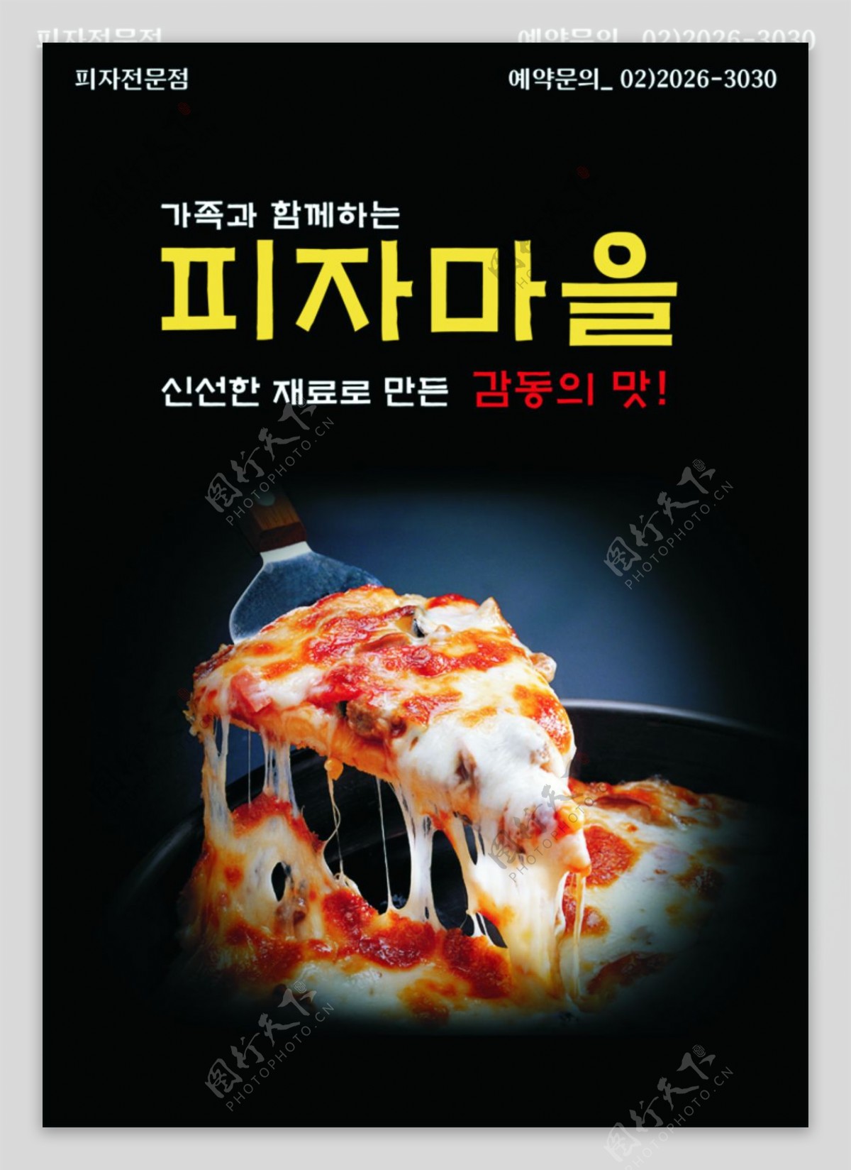 美味披萨广告海报PSD分层素材