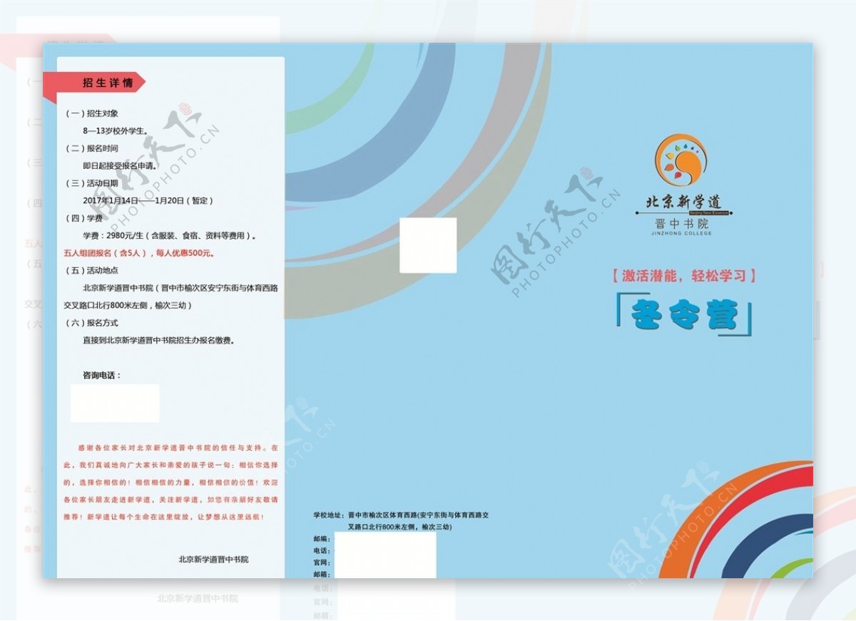 三折页包心折招生折页