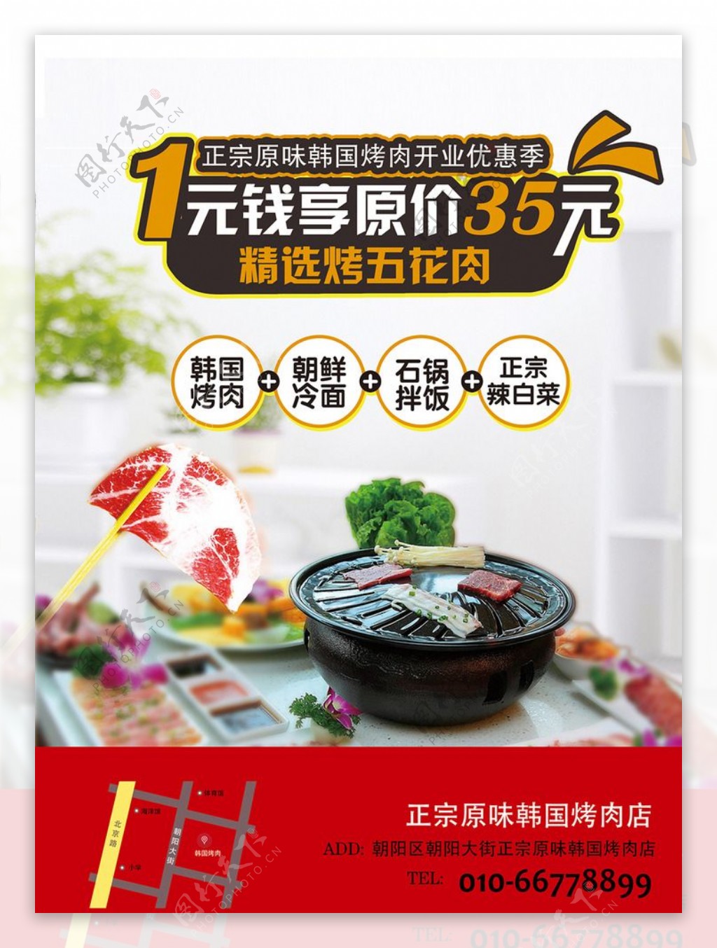 韩国烤肉单页