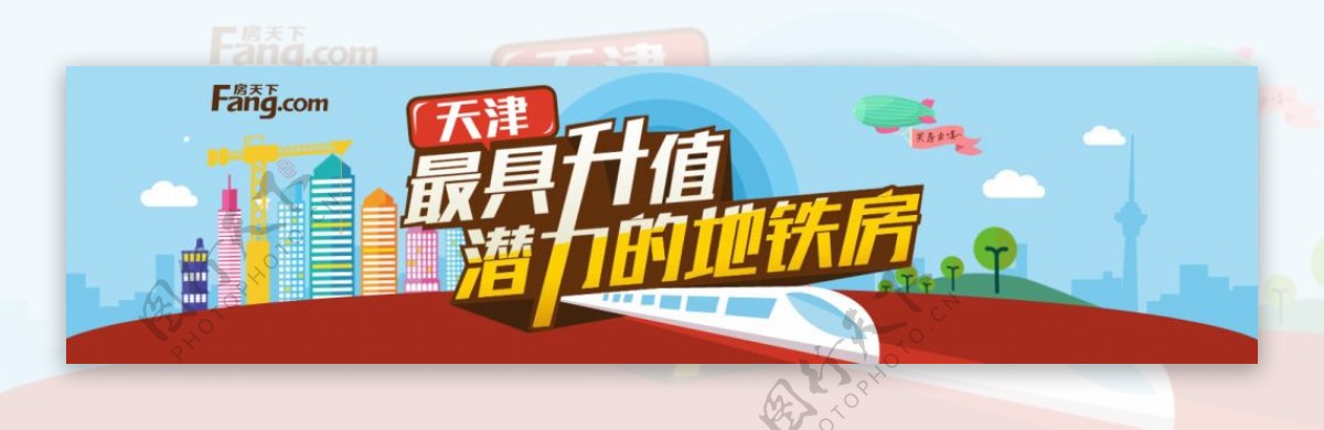 天津最具升值潜力的地铁房