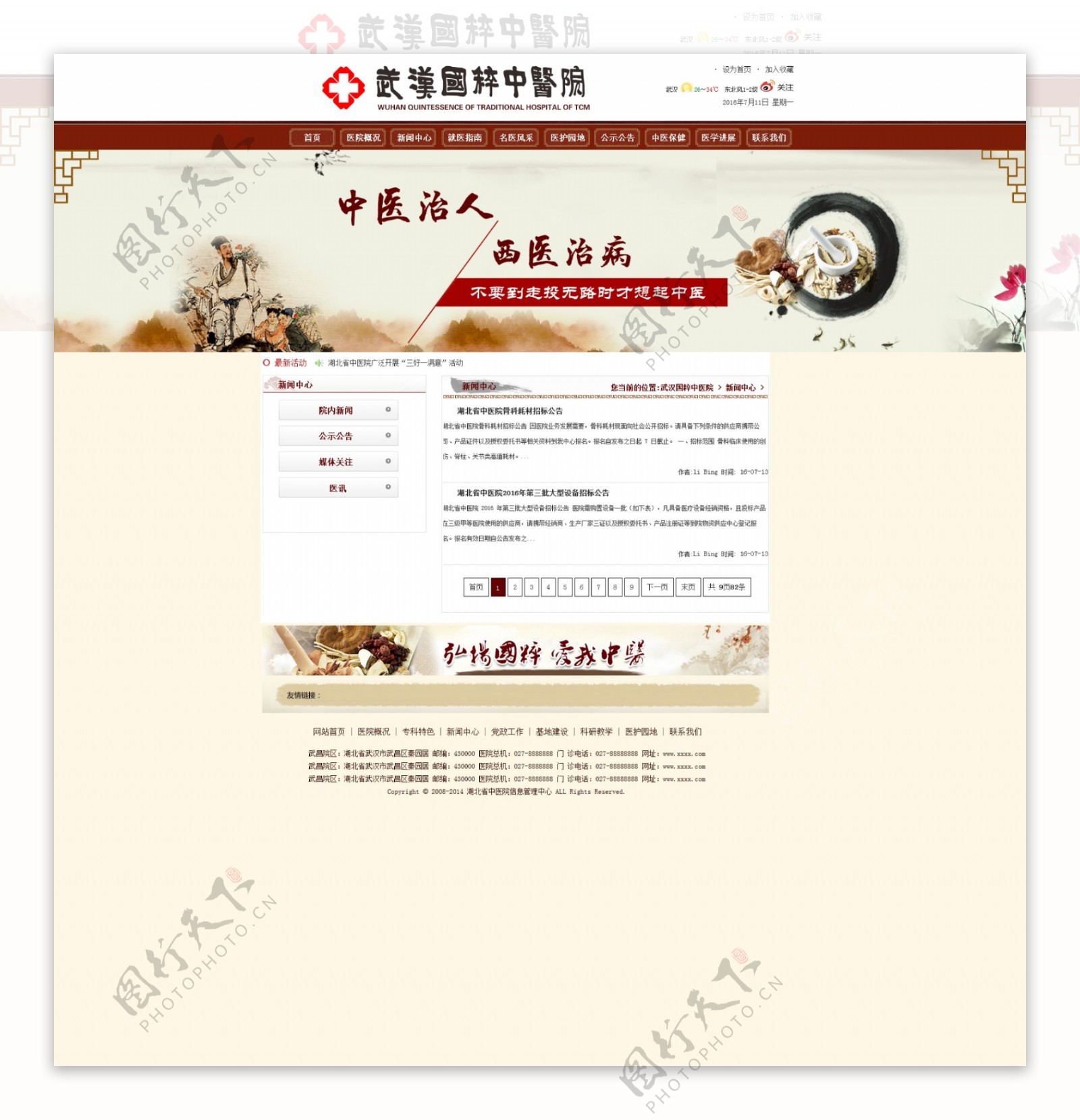 中医网站内页模板