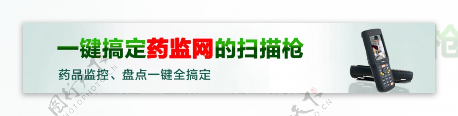 药监码扫描枪banner