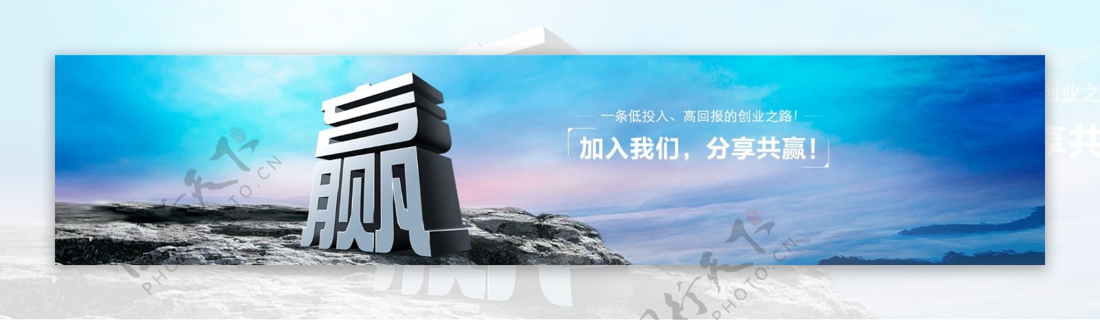 合作共赢宽屏banner