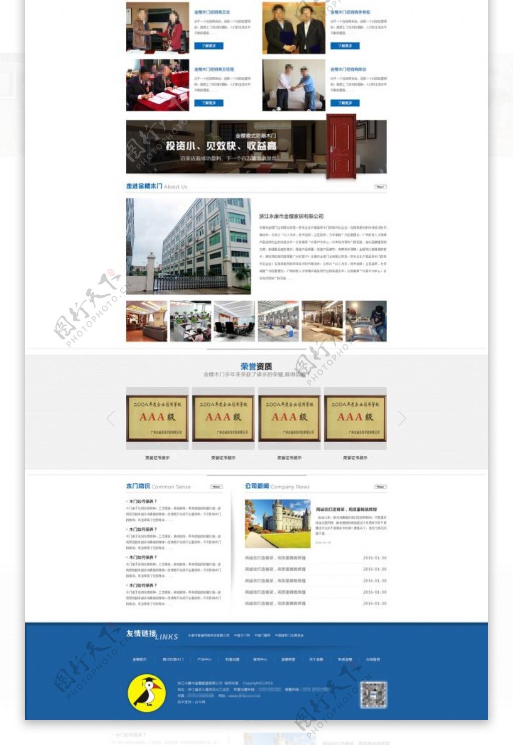 木门的企业网站设计