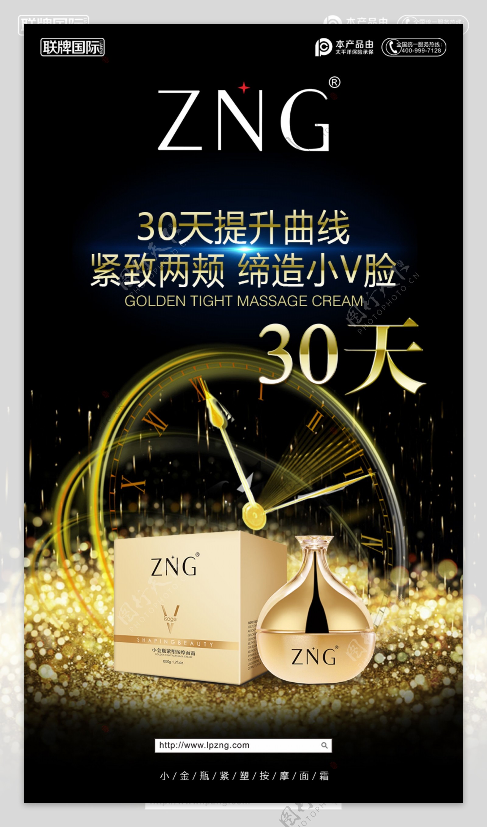 ZNG30天瘦脸面霜海报