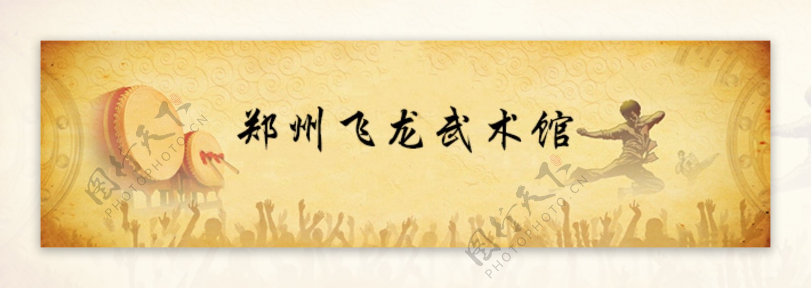武术馆banner