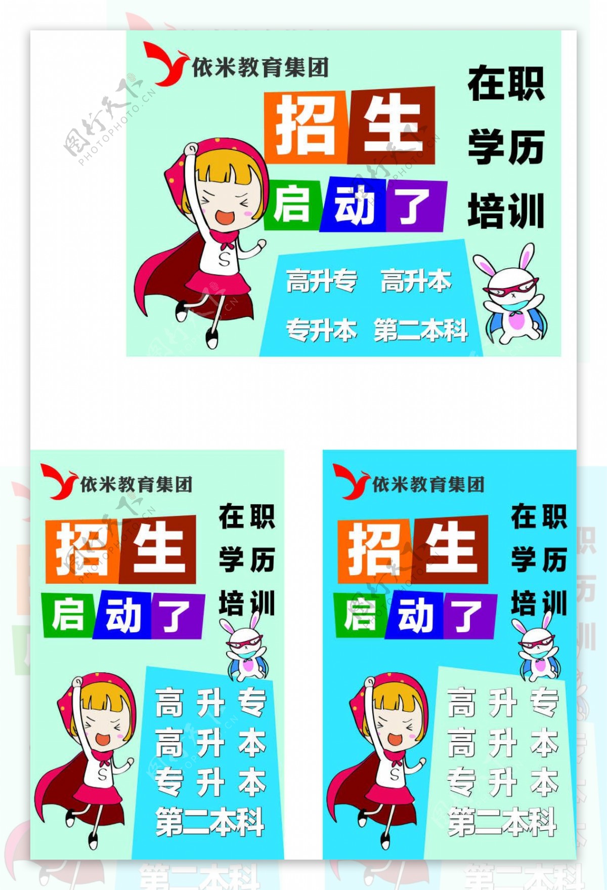 学历课辅淘宝海报教育banner