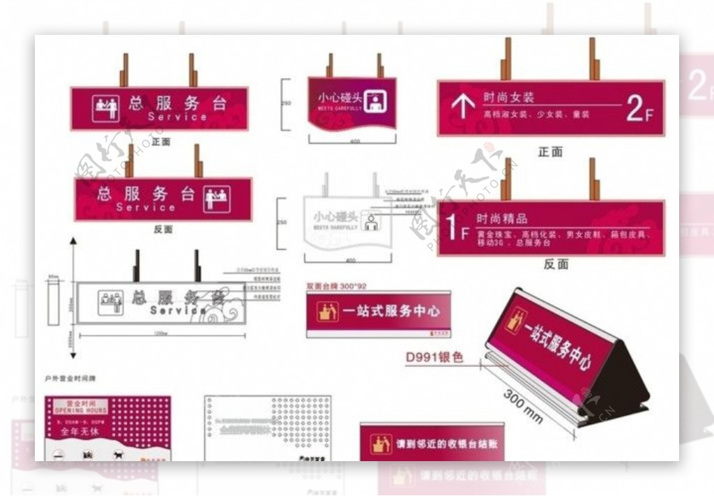 紫红色商场标识牌指示牌桌牌设计