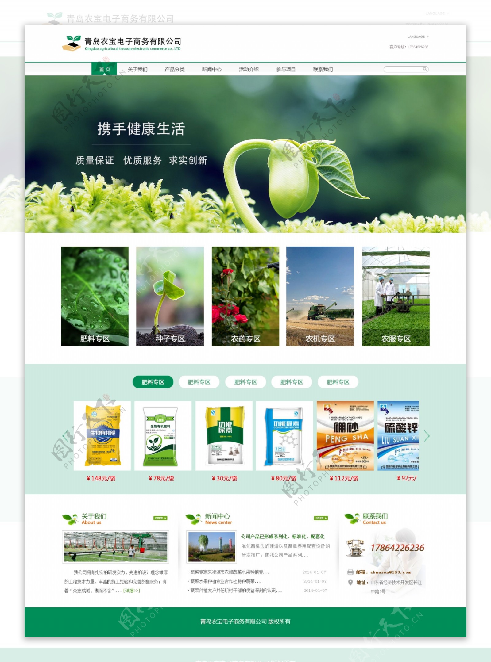 绿色扁平化农资网页设计效果图