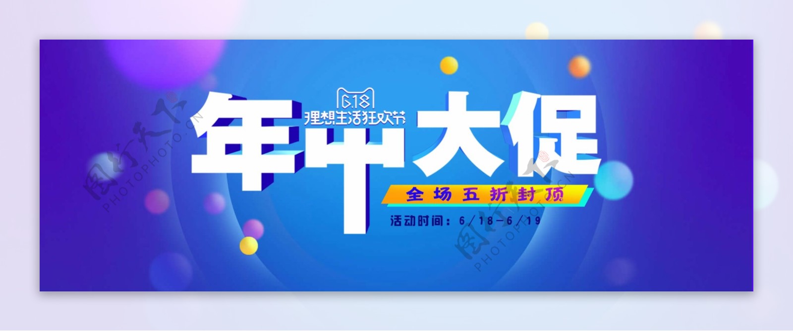 年中大促淘宝电商海报banner618