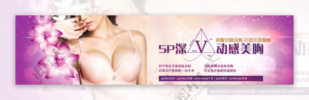 5p深v动感美胸banner