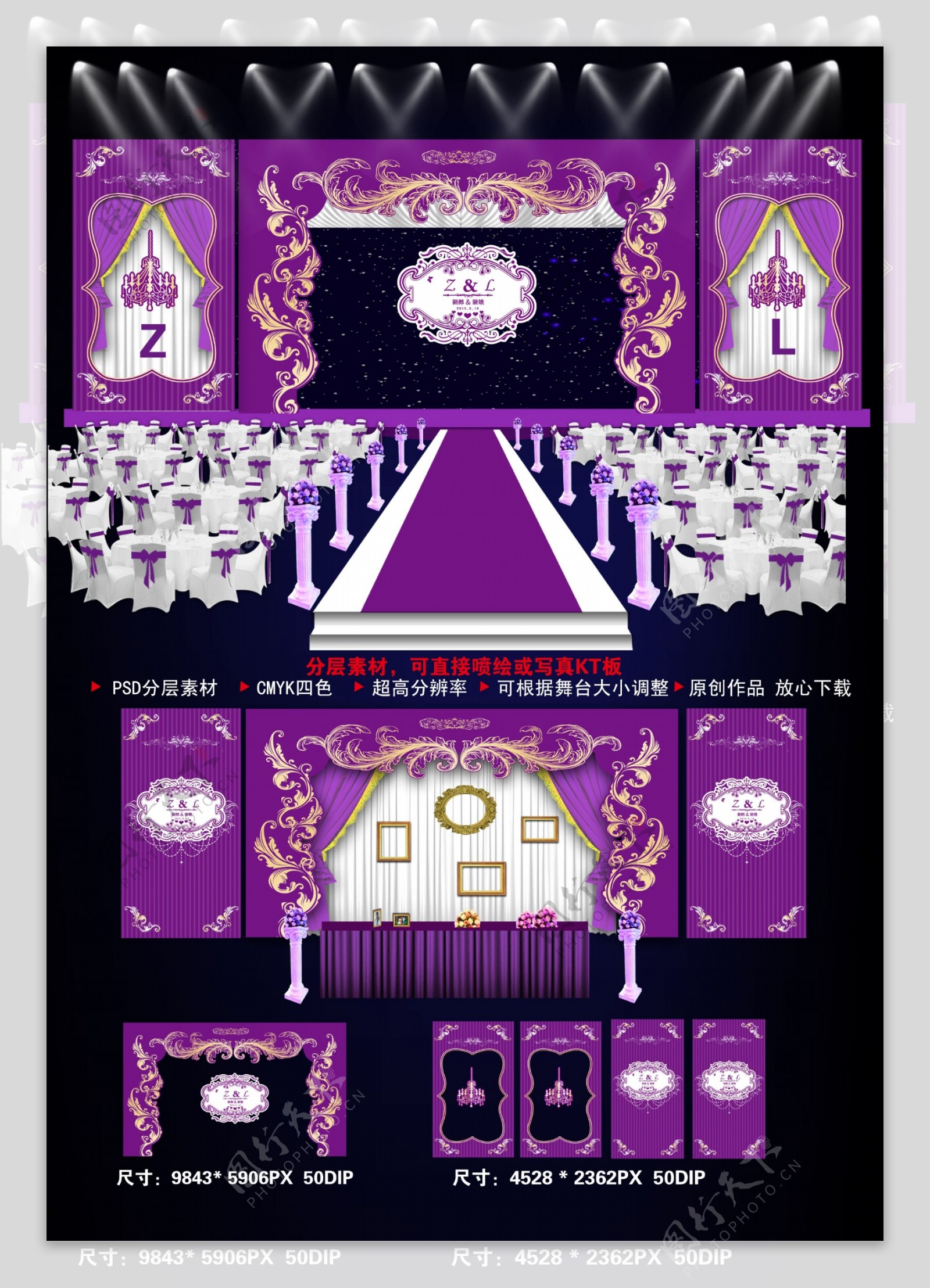 紫色婚礼舞台布置灯光效果图