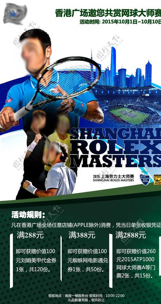 ATP网球大师赛海报