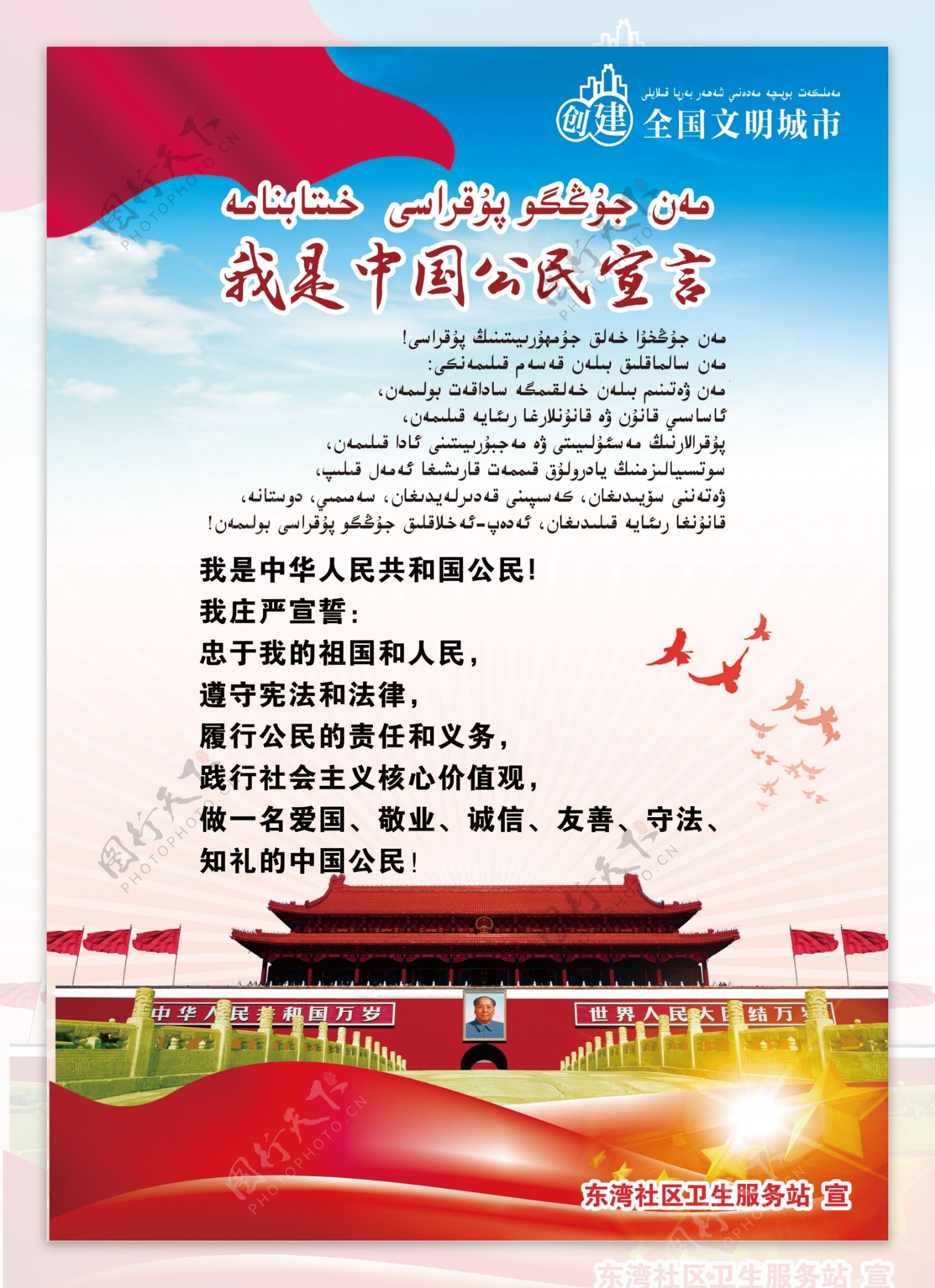 我是中国公民宣言双语海报
