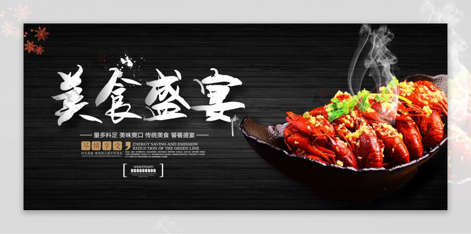 淘宝电商天猫夏季美食小龙虾黑色简介banner