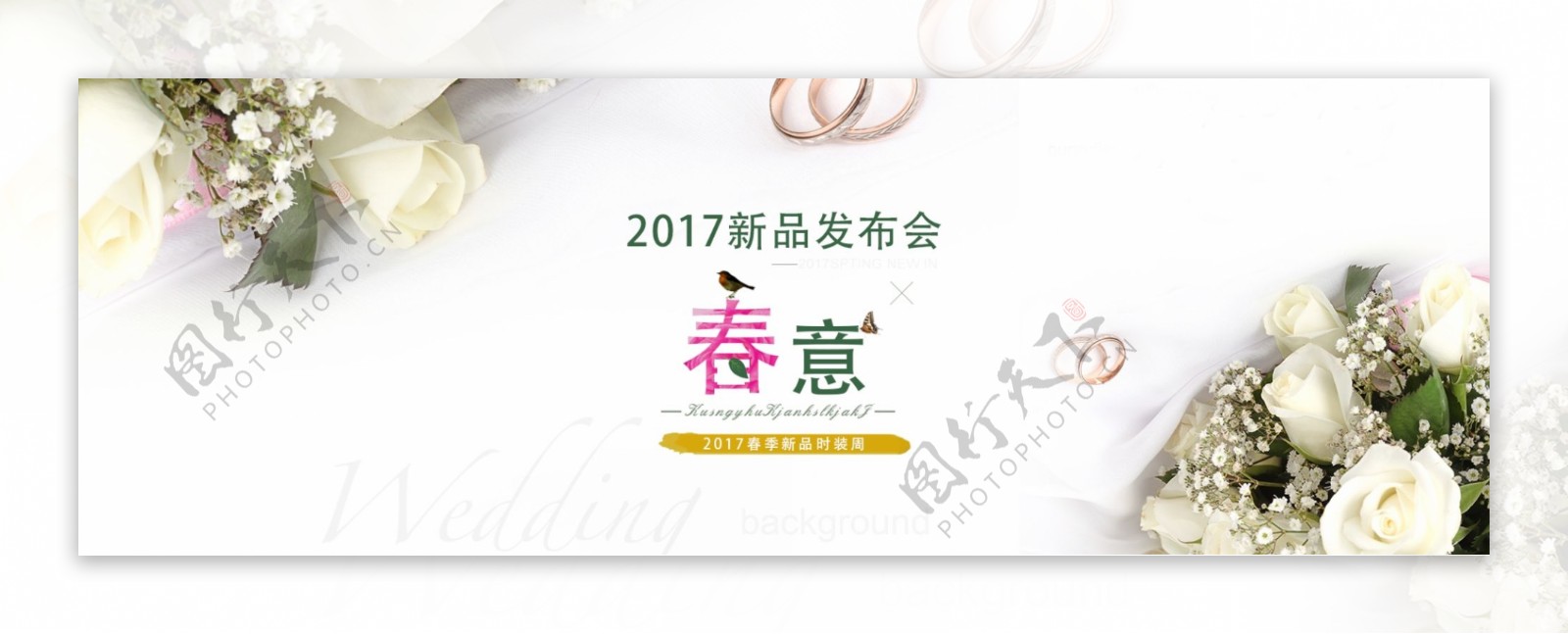 春意新品发布会