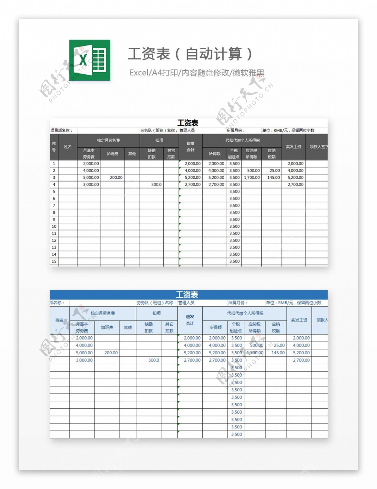 工资表自动计算Excel文档