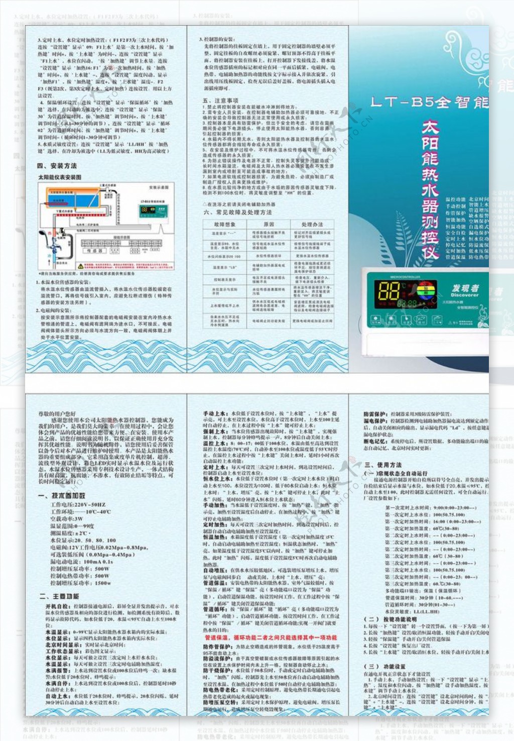 蓝太说明书