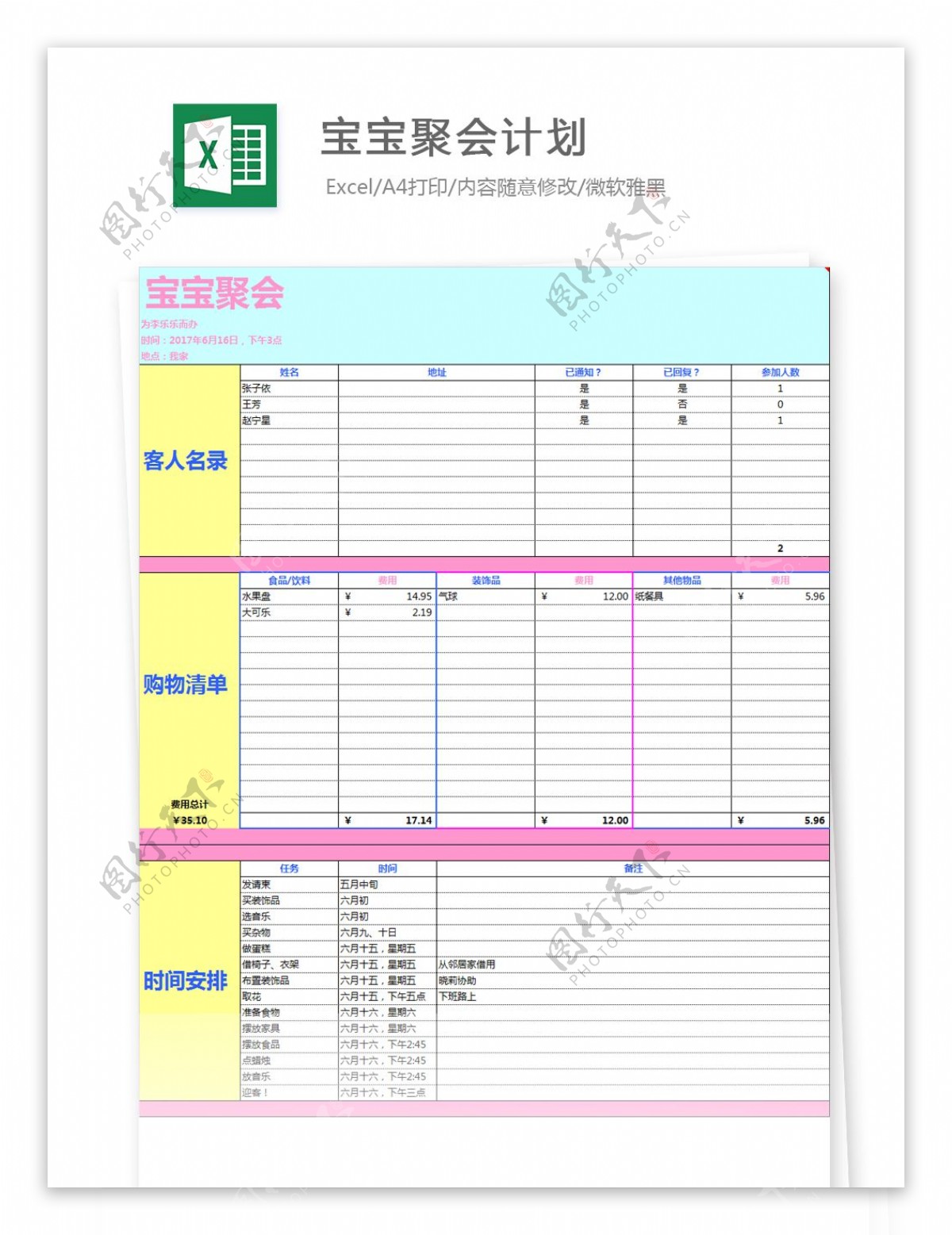 宝宝聚会计划Excel模板图表一览图