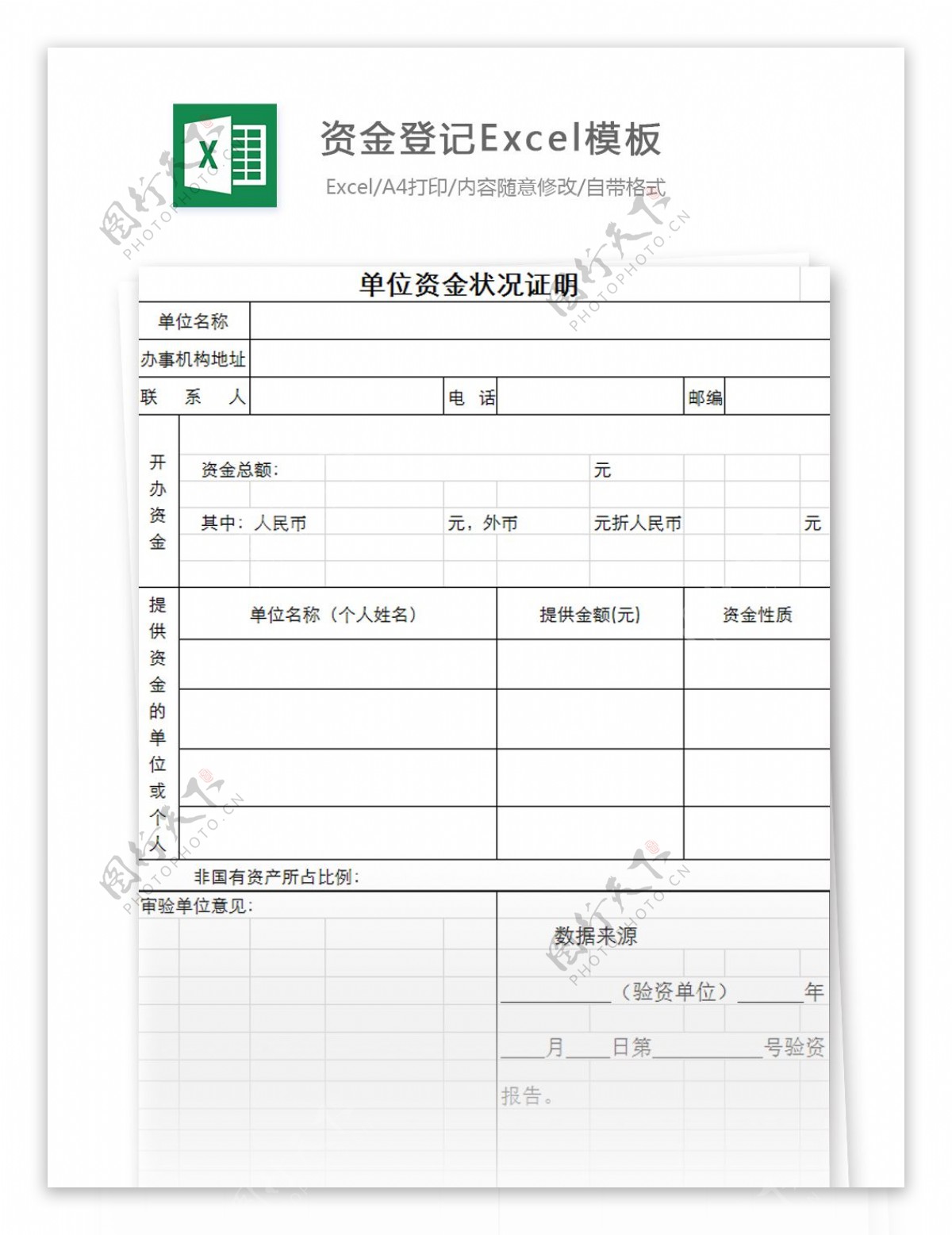 资金登记Excel模板