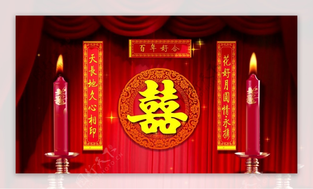 中式婚礼百年好合