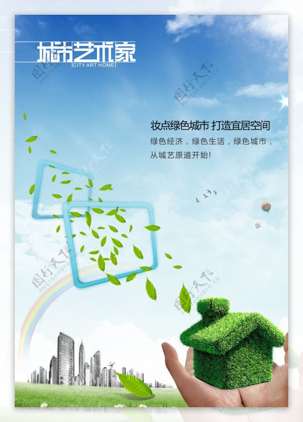 城市绿化海报