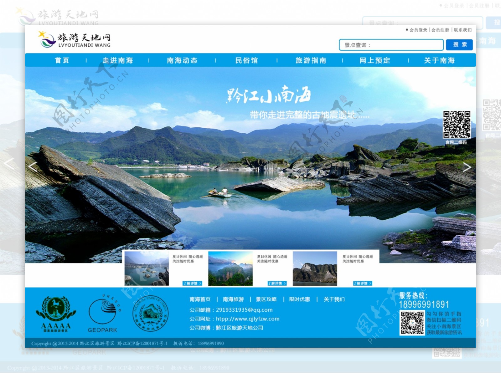 旅游网站原型UI设计网站首页格豪设计门户