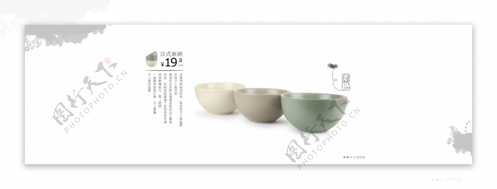 日式陶瓷碗首页海报装修大图图片