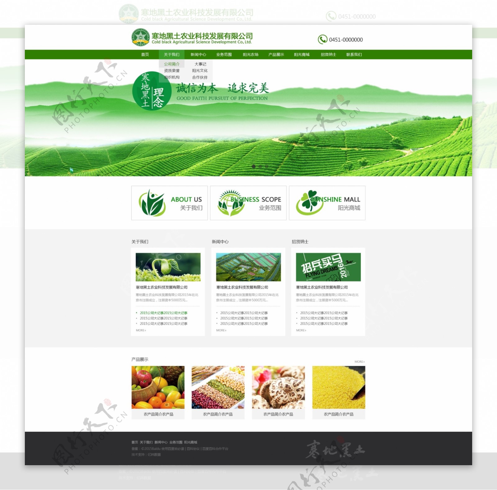 农产品网站设计