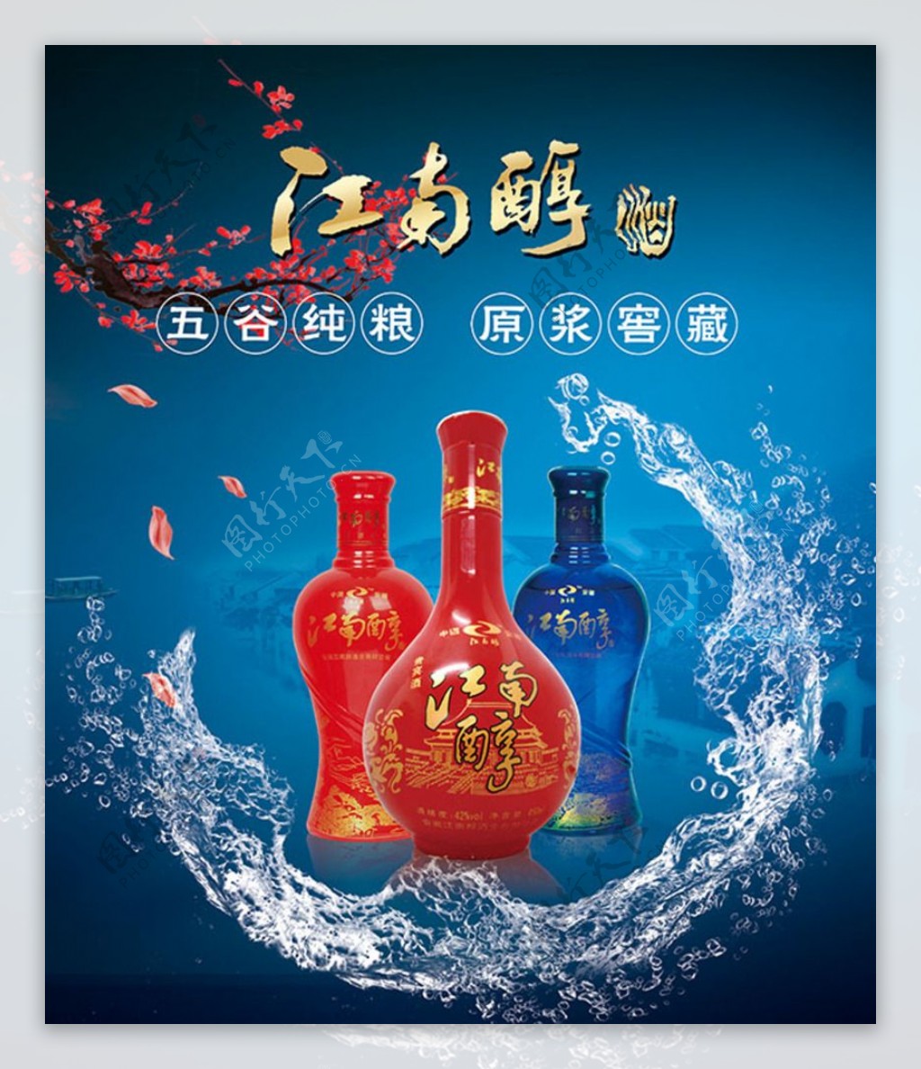 中国白酒海报