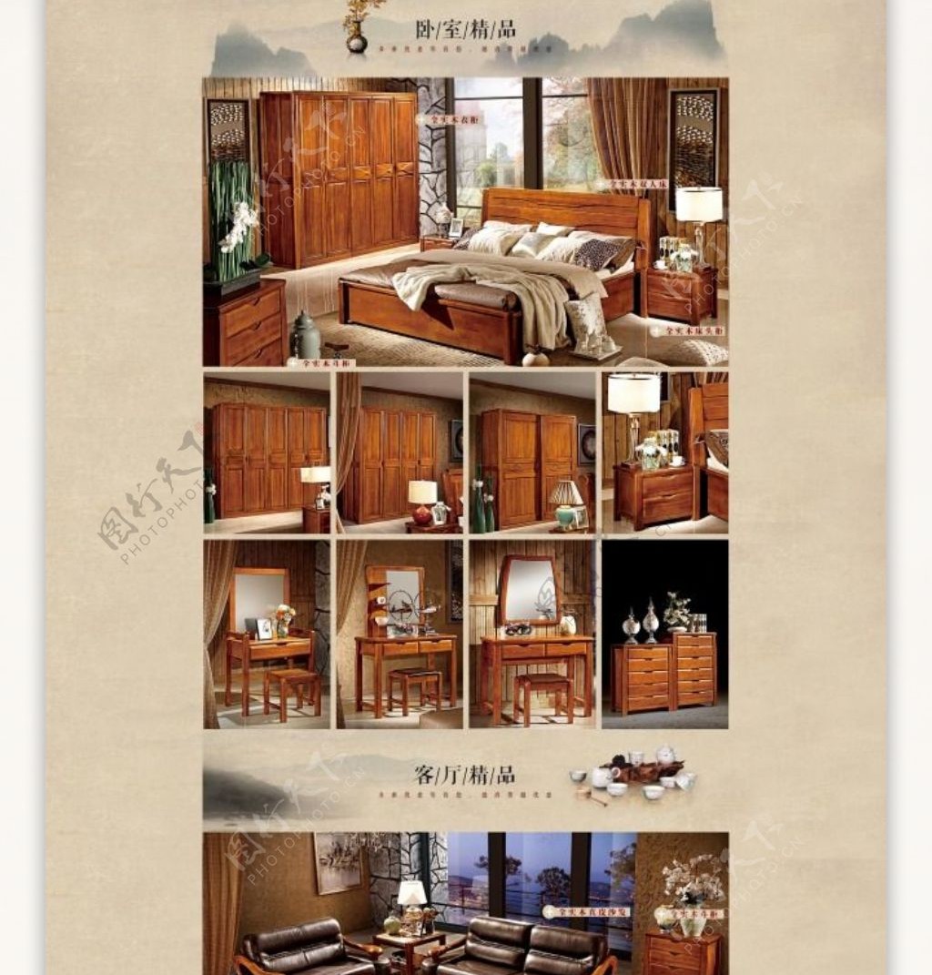 中式家具首页