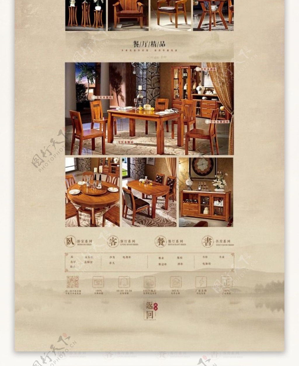 中式家具首页