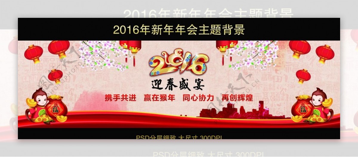 2016新年年会背景