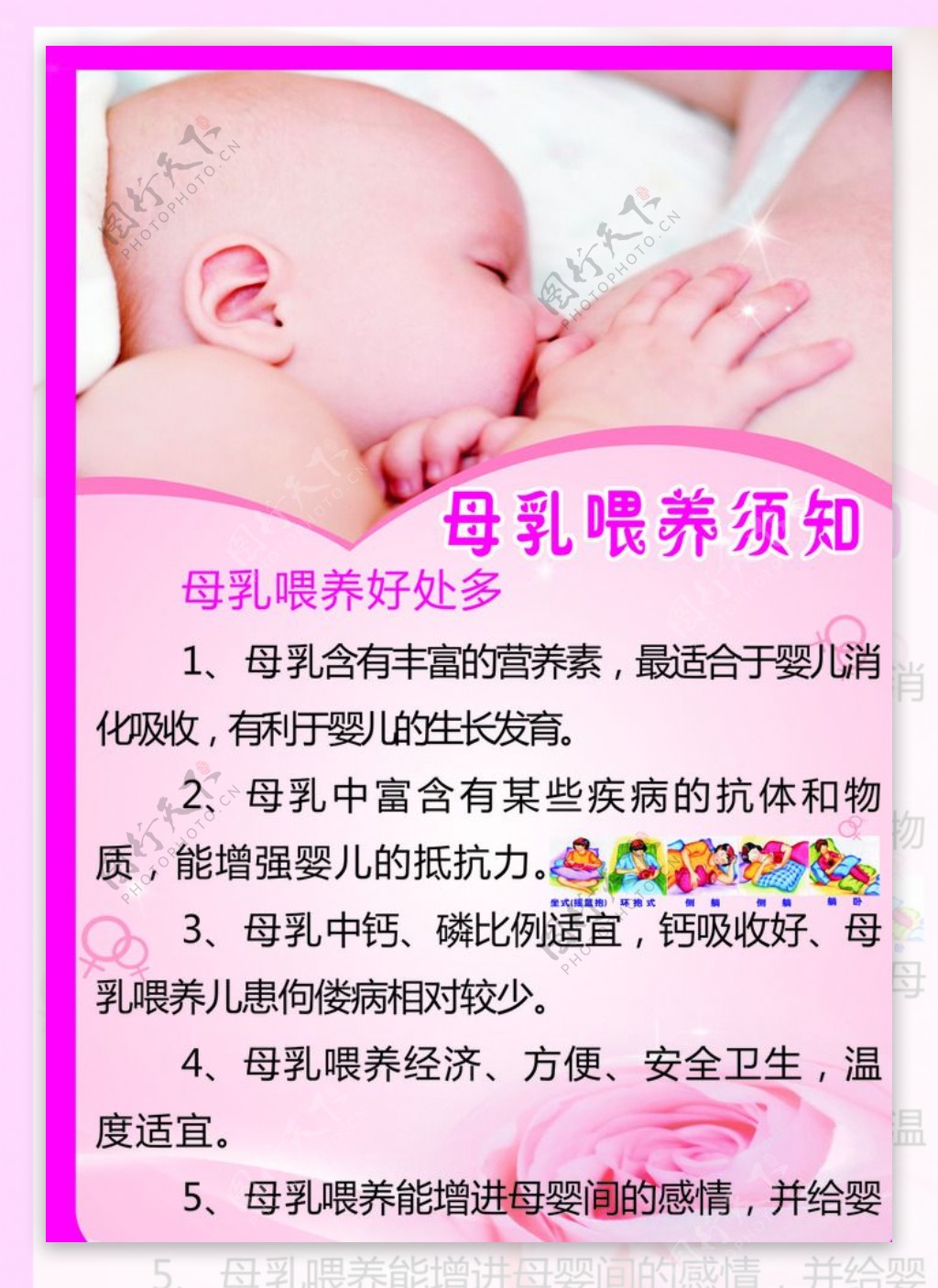 母乳喂养须知