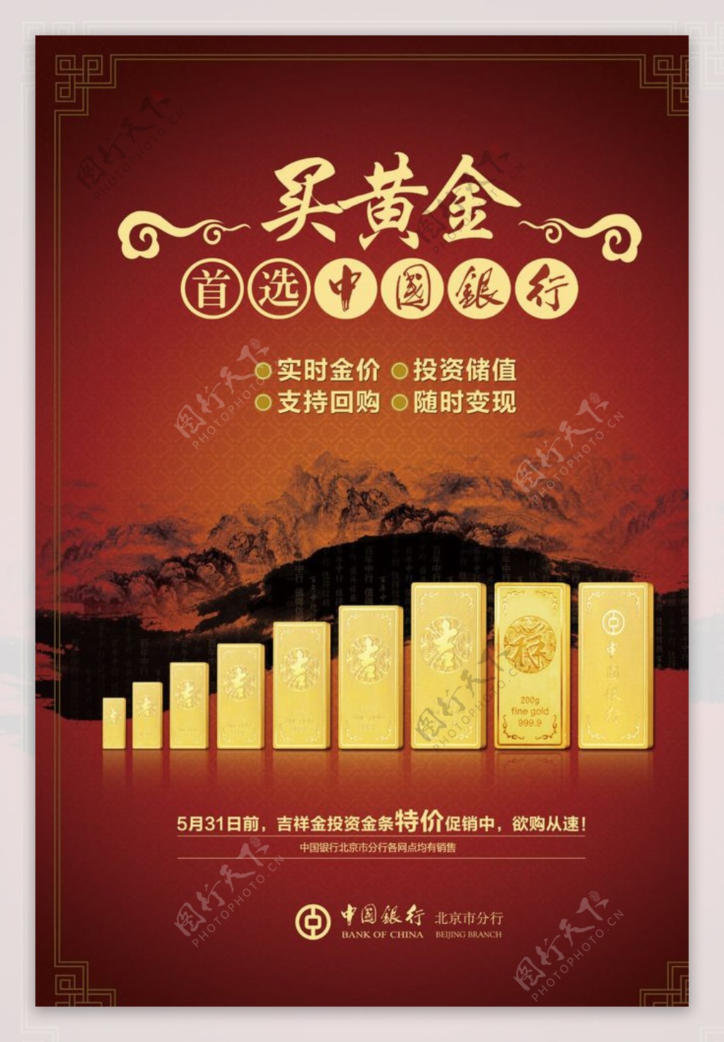 中国银行宣传海报
