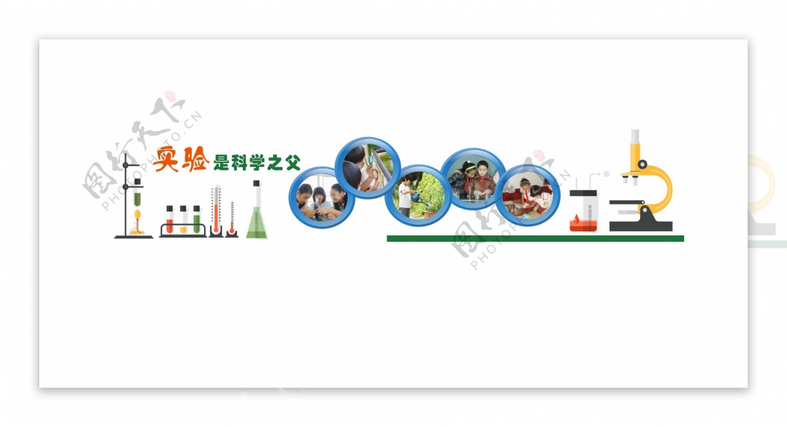 学校仪器实验室墙装饰