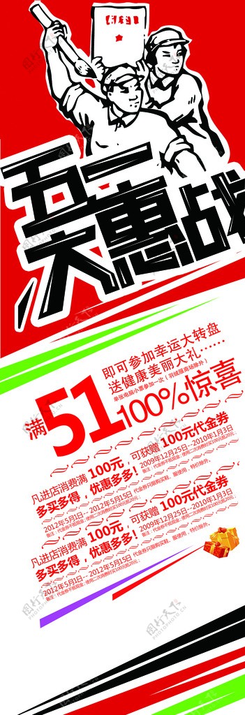 51大惠战促销海报设计