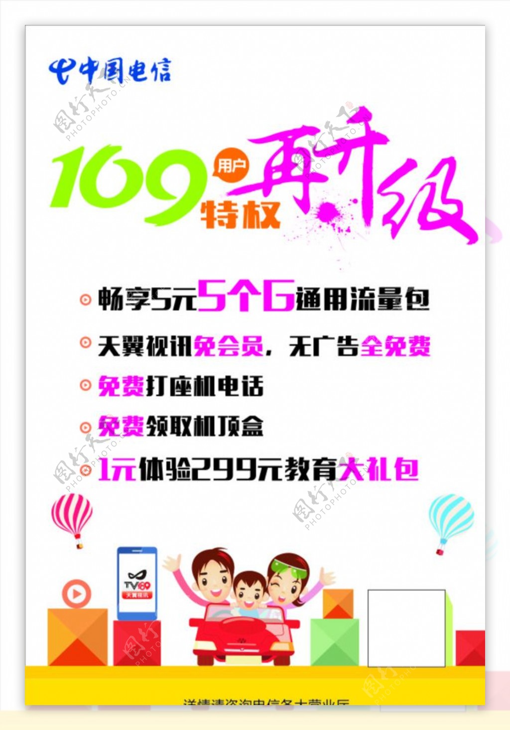 中国电信169用户