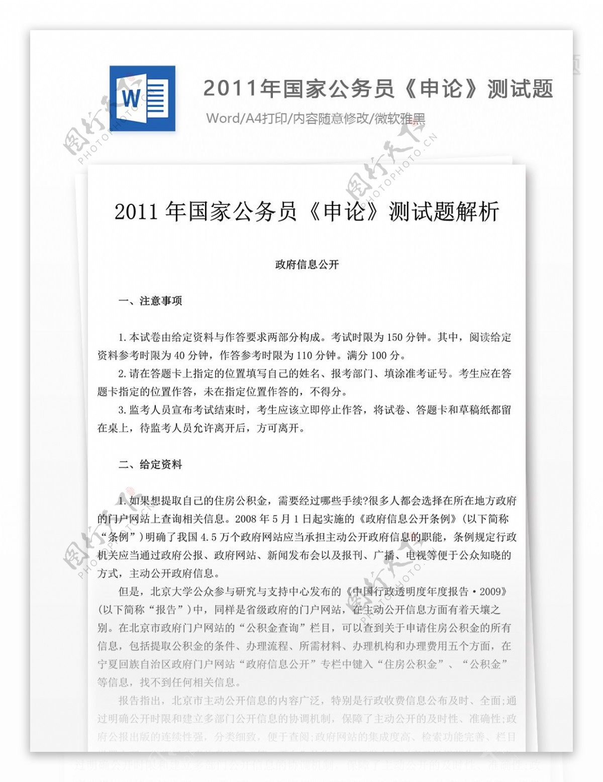 2011年国家公务员申论高分试卷文库题库