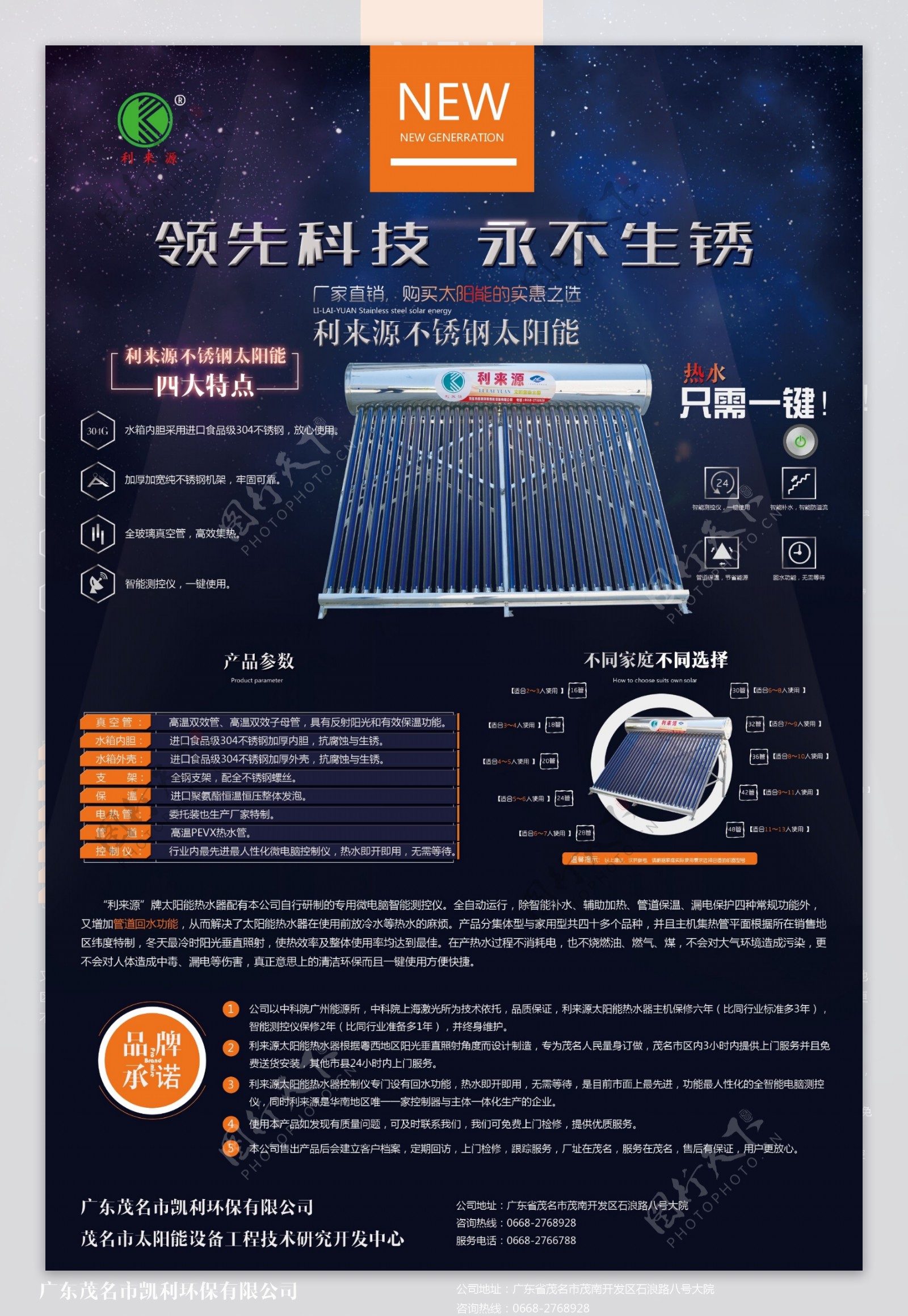利来源太阳能热水器宣传海报