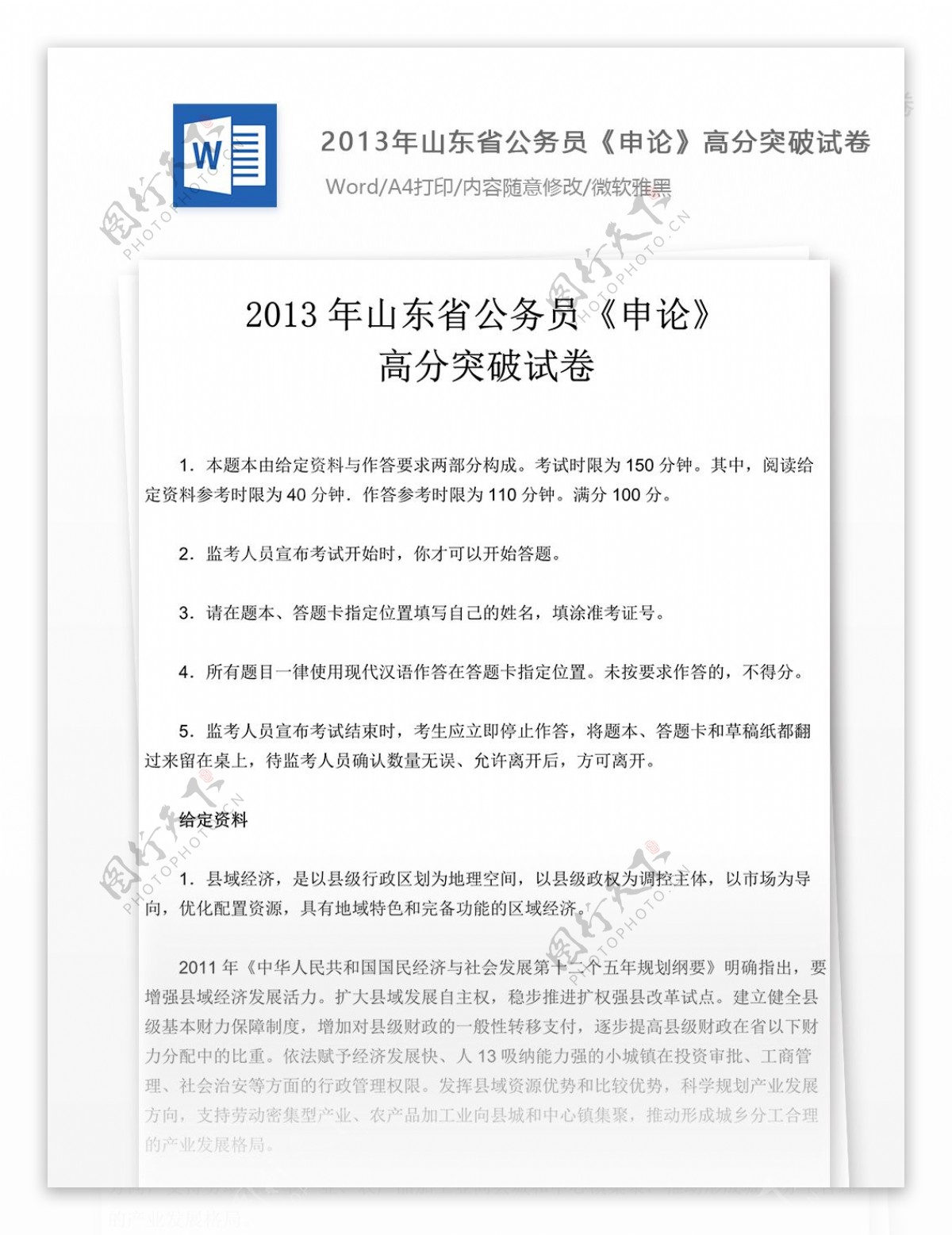 2013年山东公务员申论高分试卷文库题库