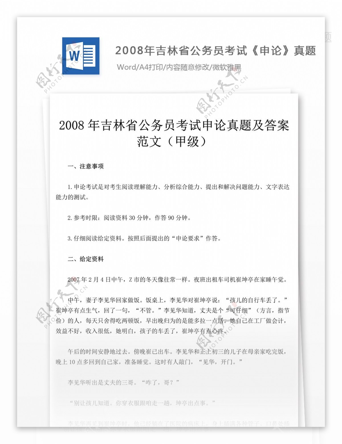 2008年吉林省公务员考试申论文库题库