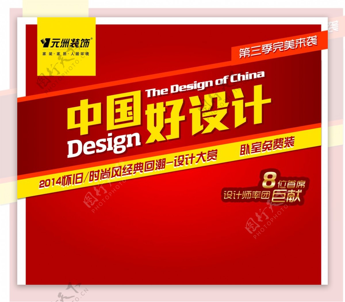 中国好设计设计作品