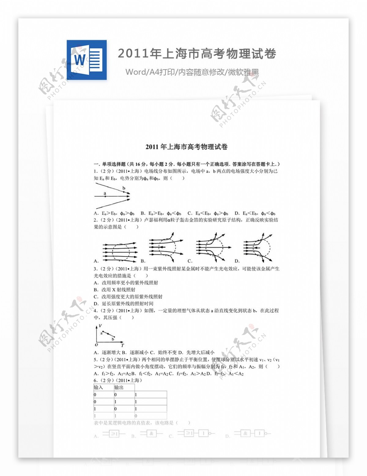 2011年上海市高考物理试卷