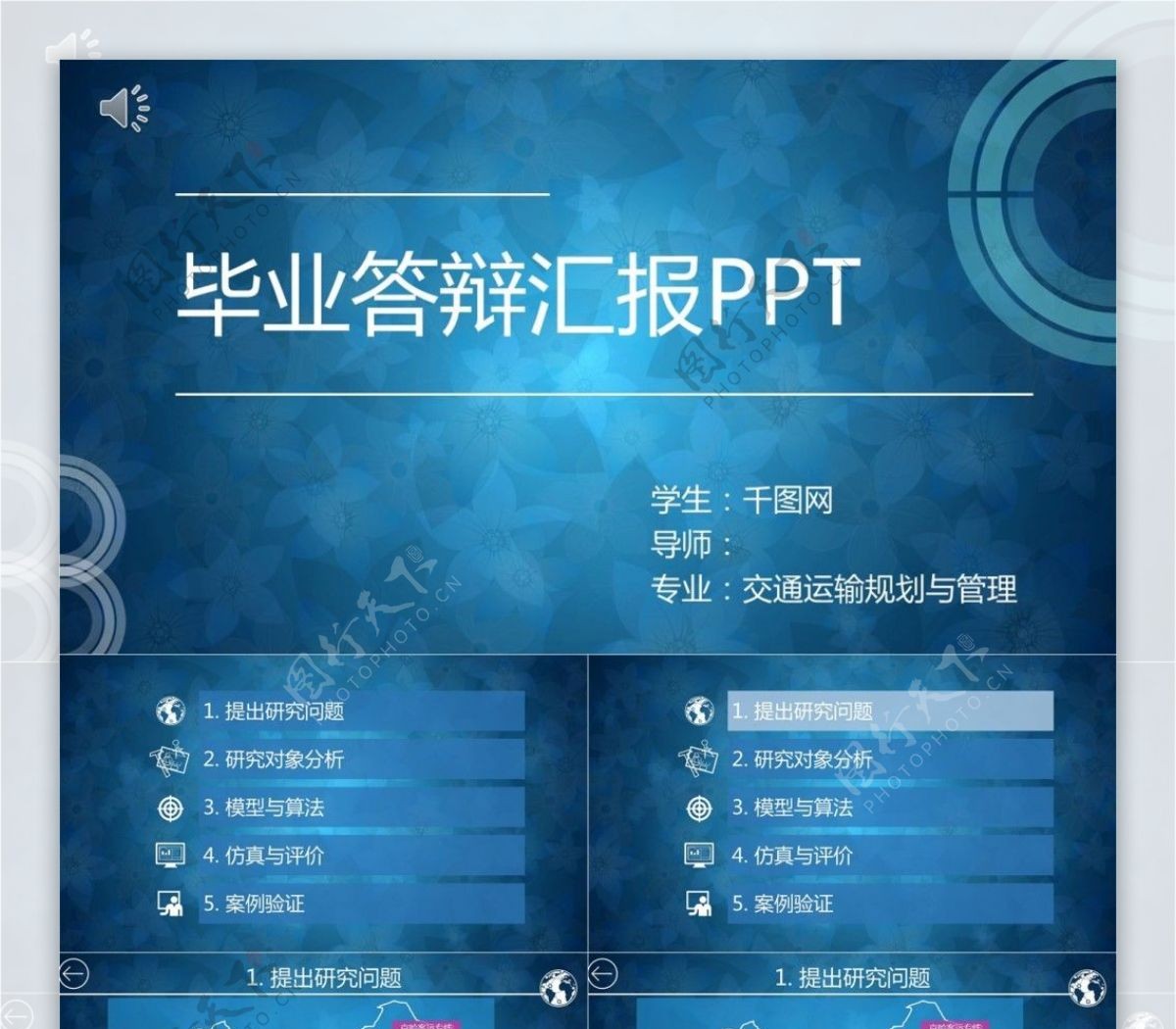 蓝色课题毕业答辩汇报PPT