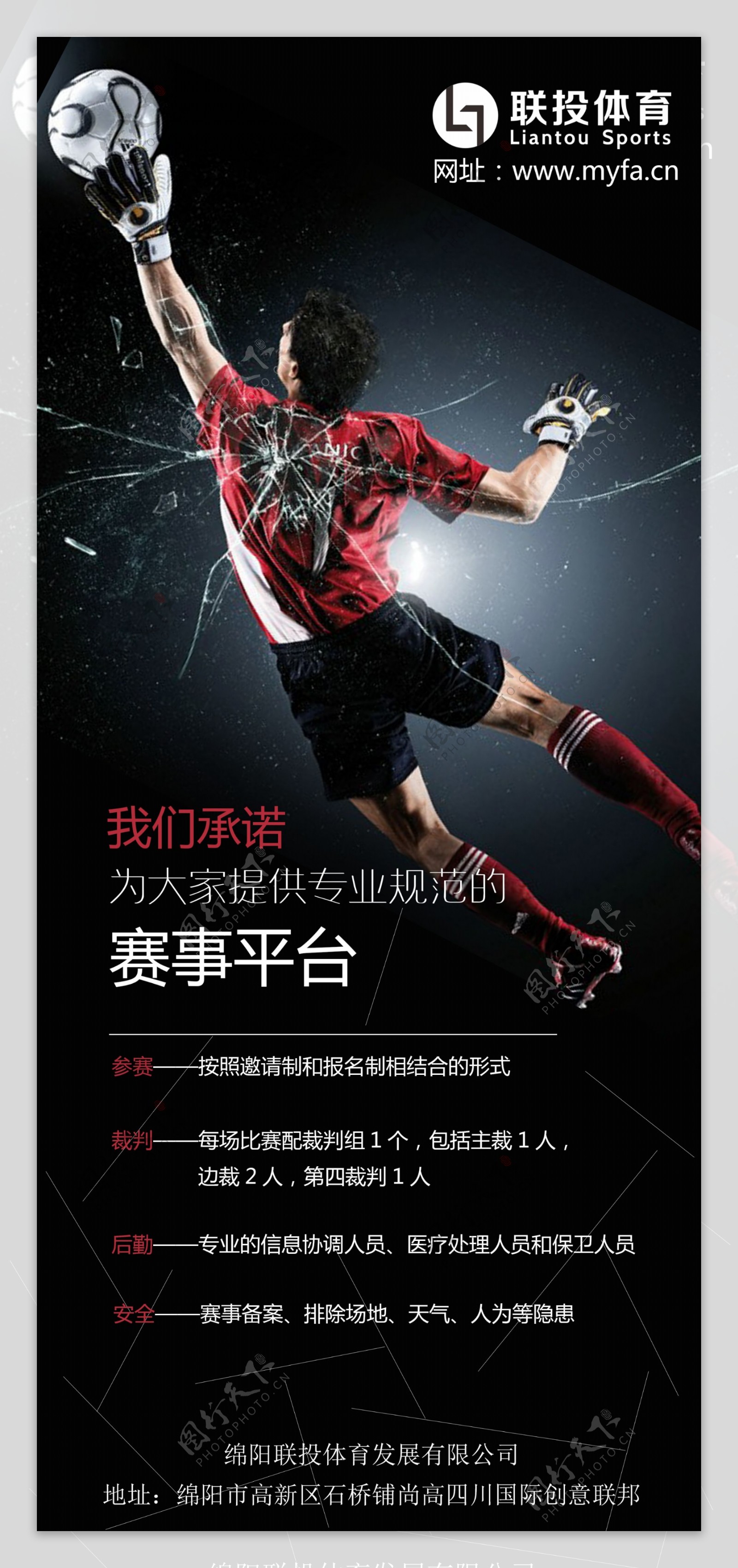 体育运动足球展架海报平面设计