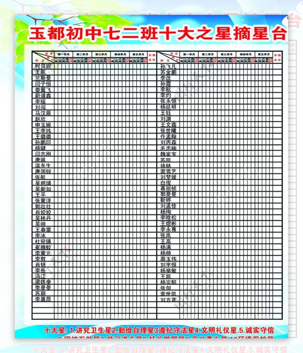 学校展板