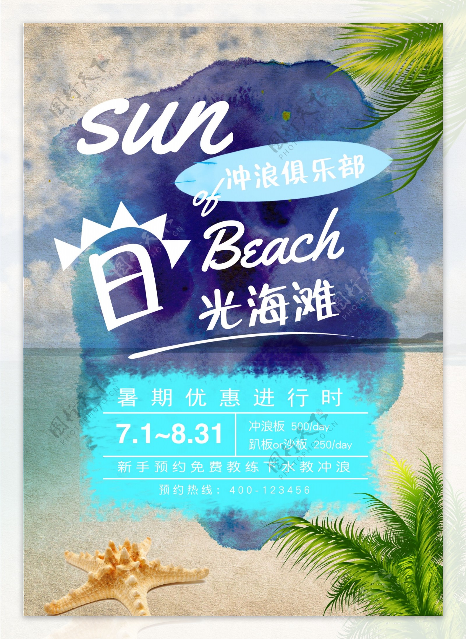 日光海滩海报