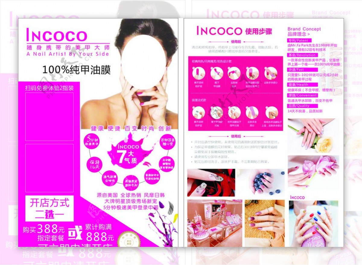 INCOCO彩页